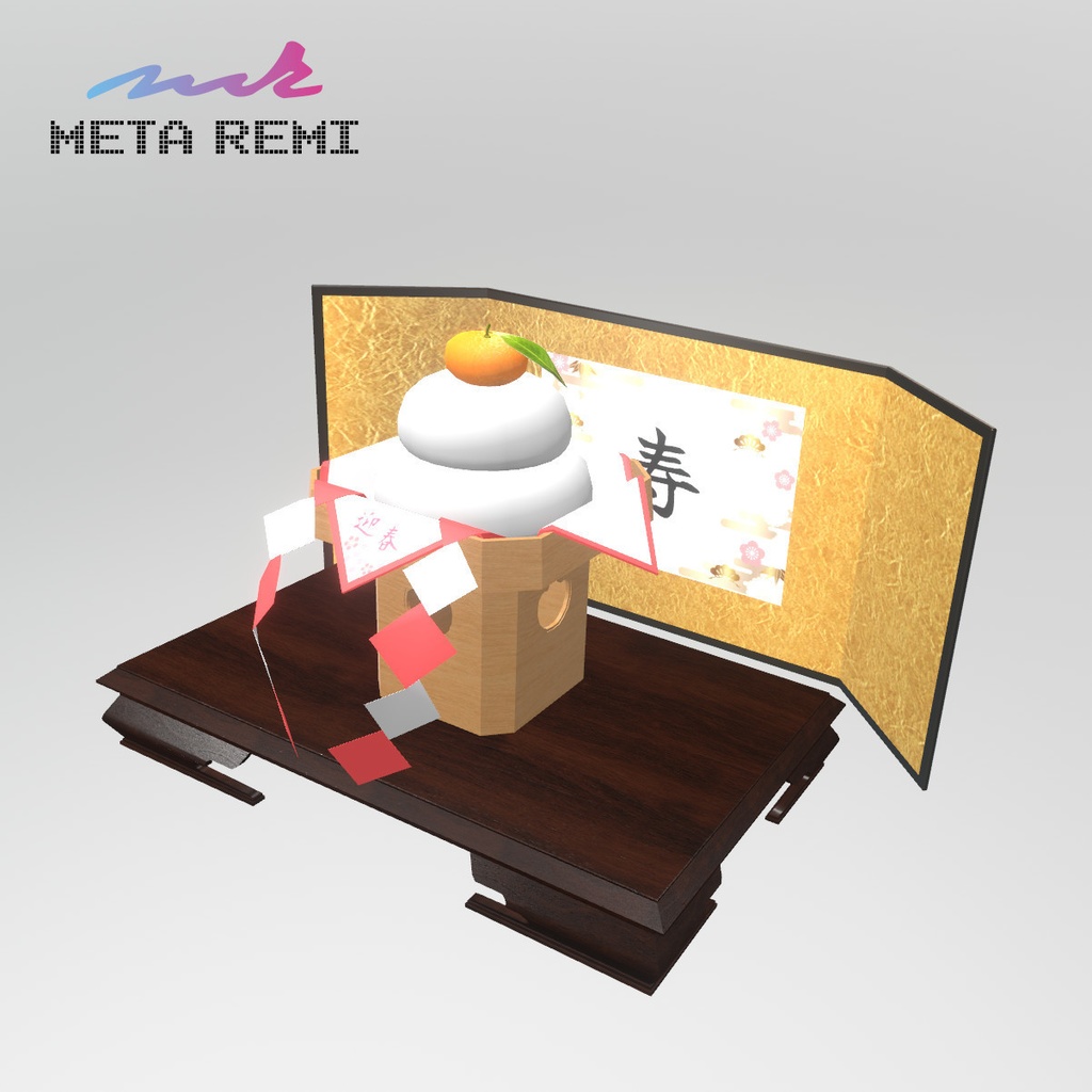 VRChat想定　正月鏡餅テーブルセット（屏風付き）