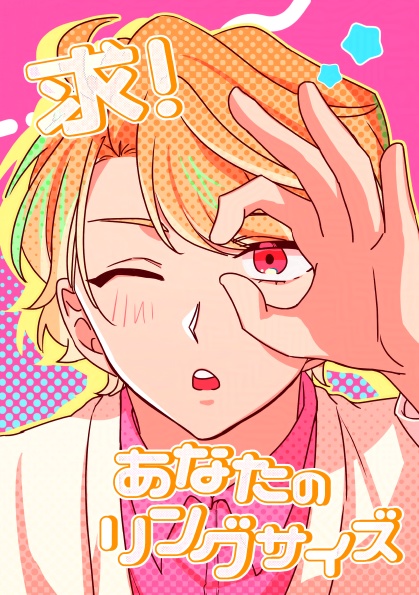 [至千]求！あなたのリングサイズ