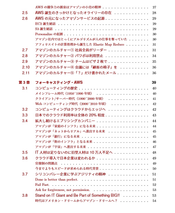恋するAWS入門 ~AWSの過去・現在・未来が1冊で分かる本~