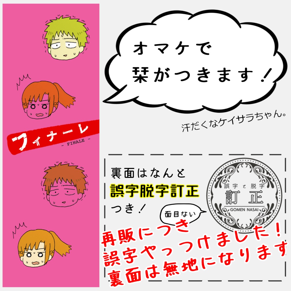 フィナーレ【ケイサラ】