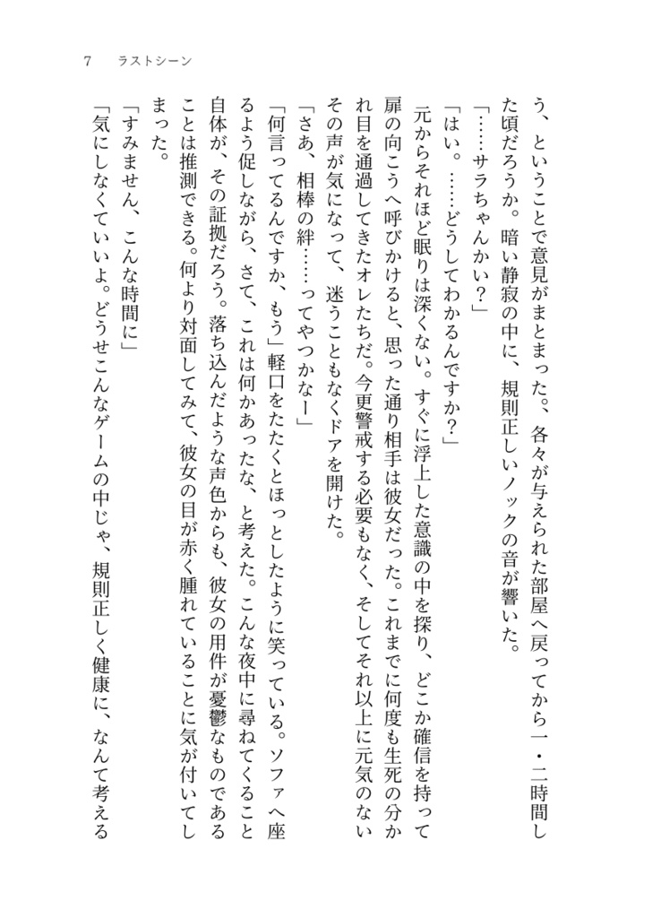 フィナーレ【ケイサラ】