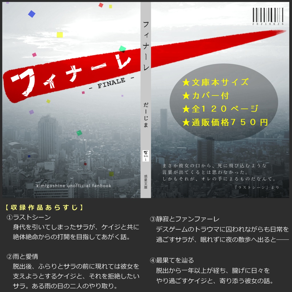フィナーレ【ケイサラ】