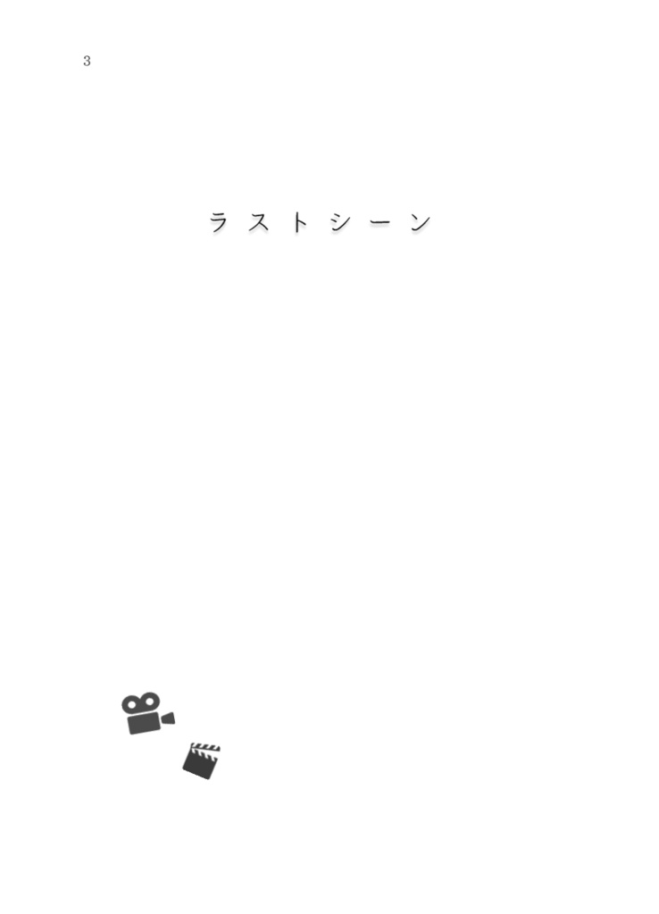 フィナーレ【ケイサラ】