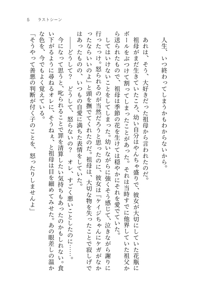フィナーレ【ケイサラ】