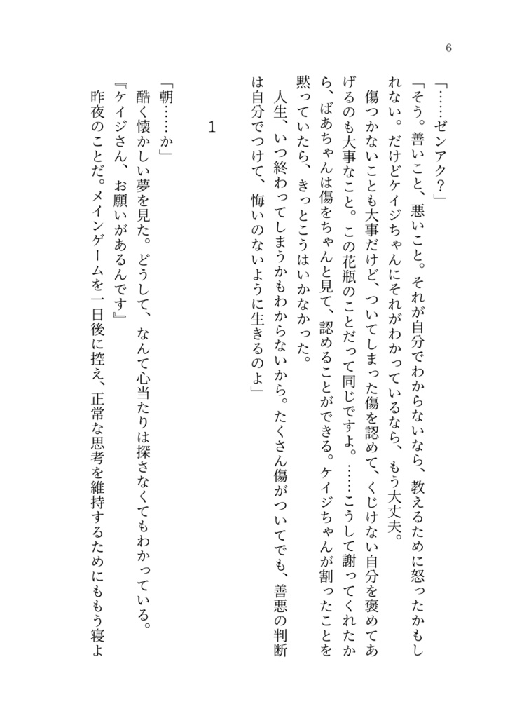 フィナーレ【ケイサラ】
