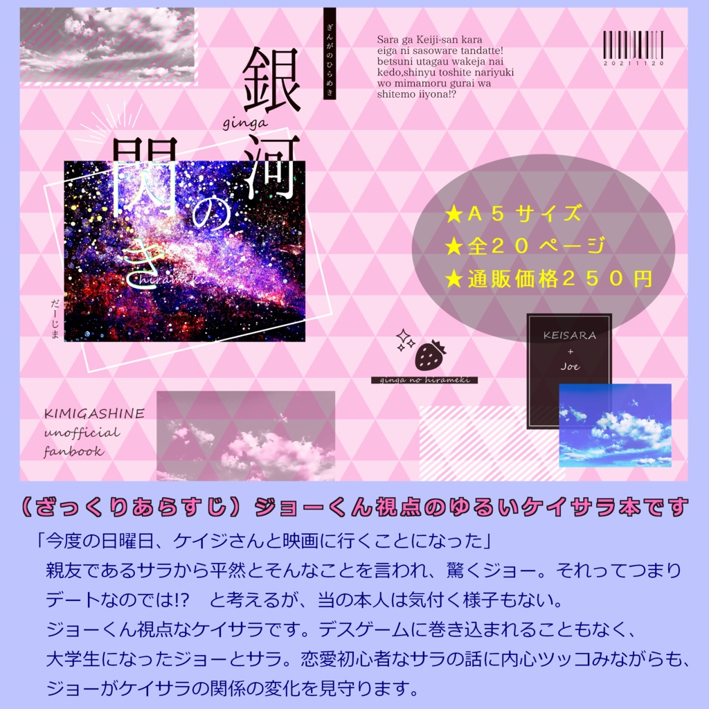 銀河の閃き【ケイサラ】