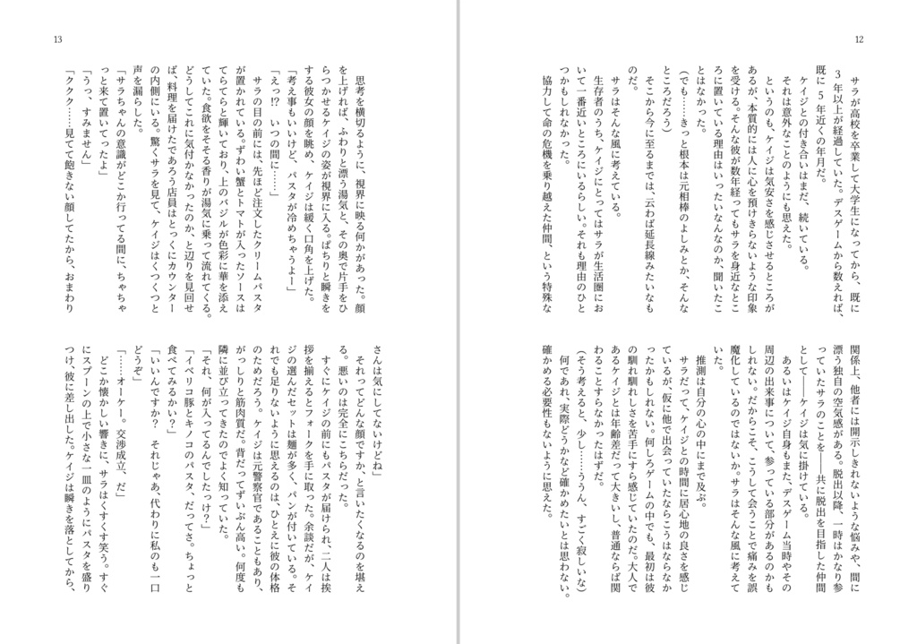 そこには愛しかない【ケイサラ合同誌】