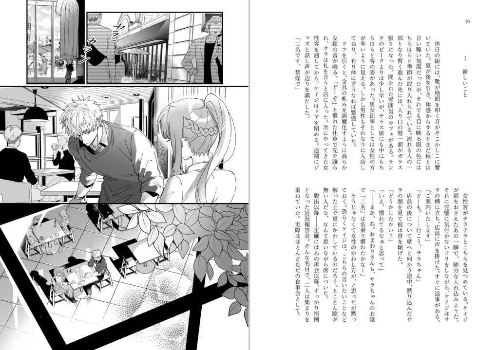 そこには愛しかない【ケイサラ合同誌】