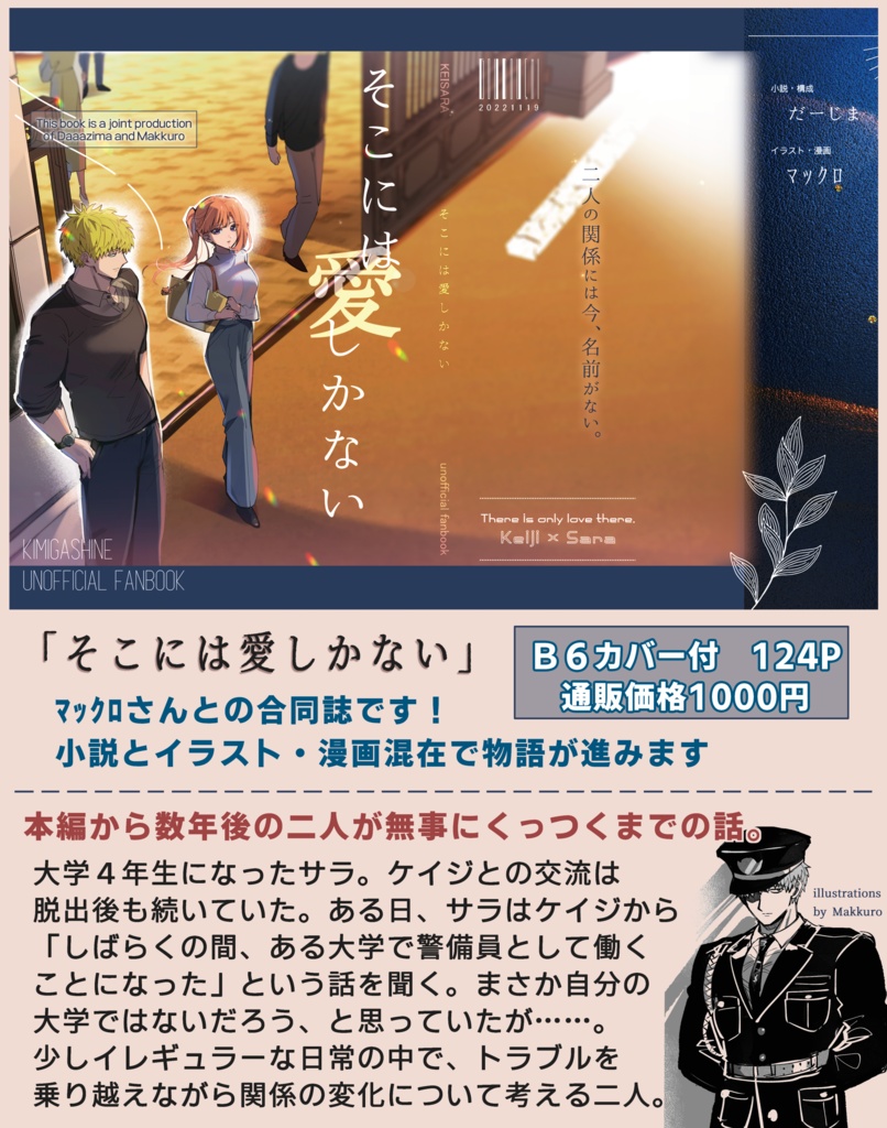 そこには愛しかない【ケイサラ合同誌】