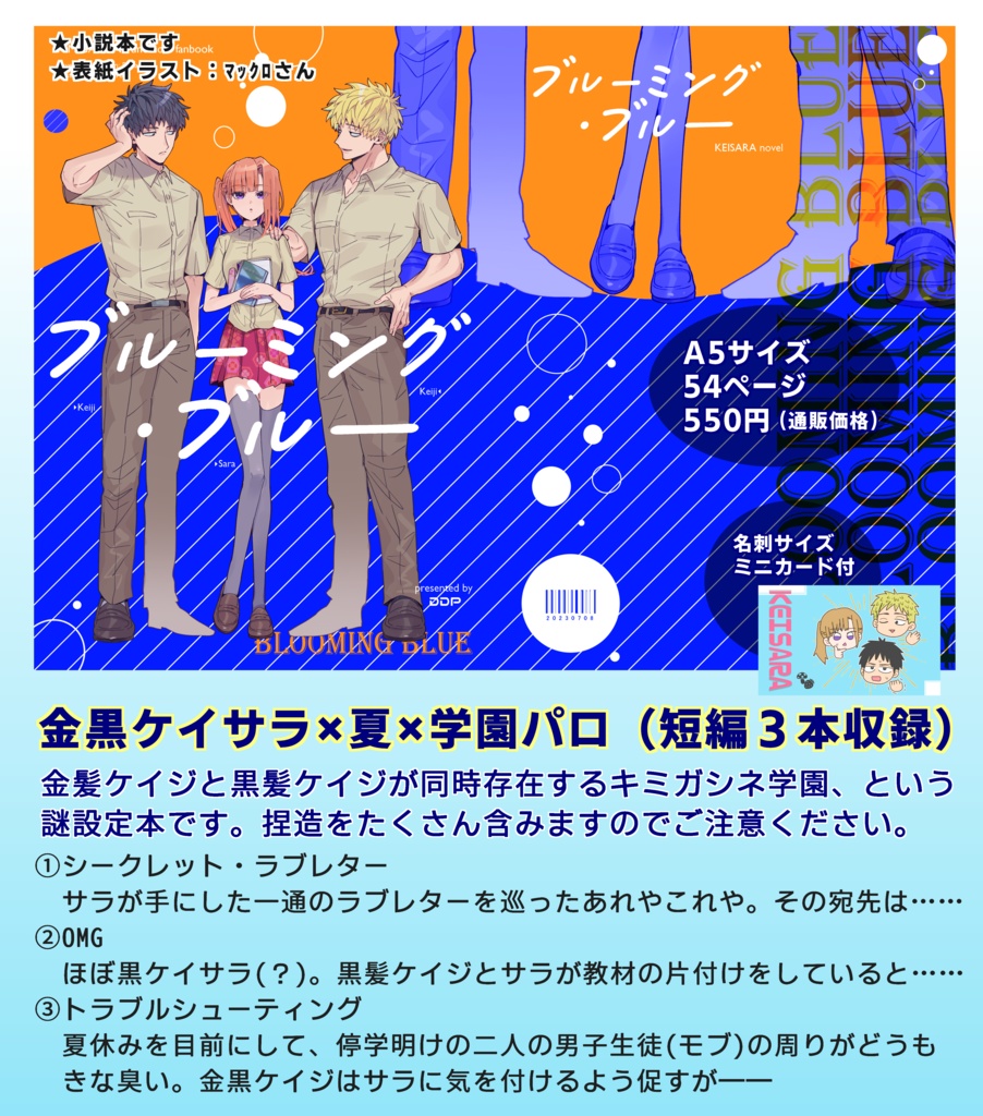 ブルーミング・ブルー【ケイサラ】