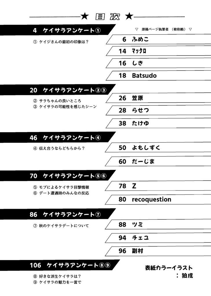 KEISARAプチオンリー記念冊子「Liberty」