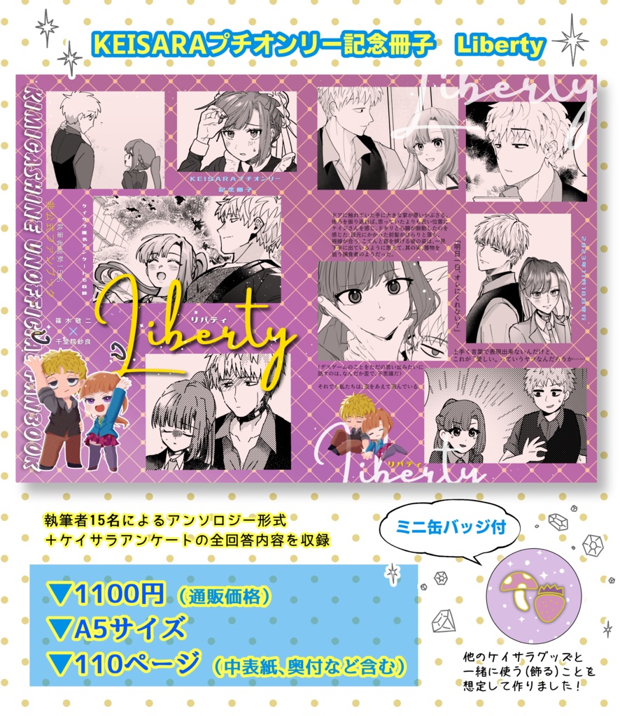 KEISARAプチオンリー記念冊子「Liberty」