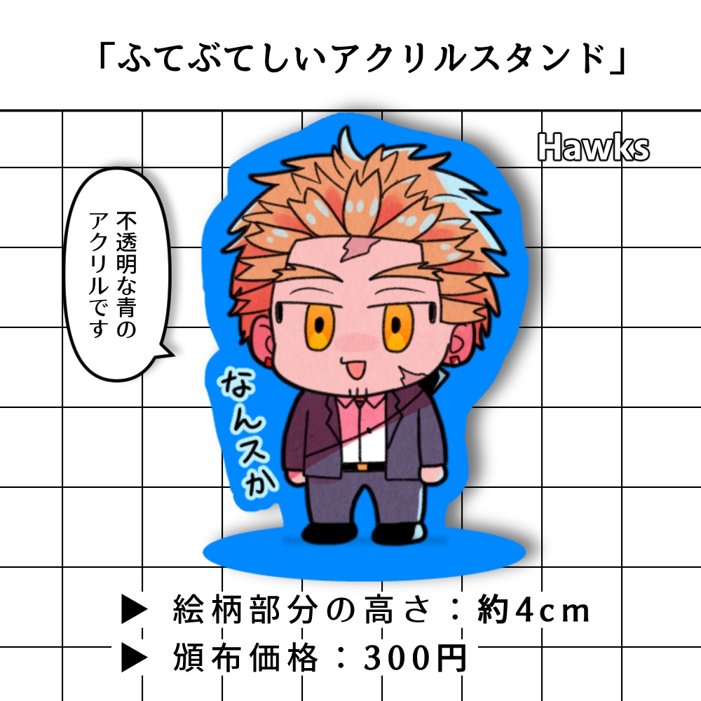 ふてぶてしいアクリルスタンド【ホークス】