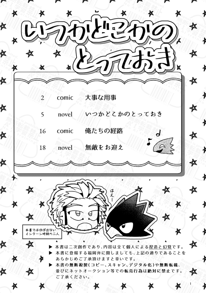 いつかどこかのとっておき【ホー常】