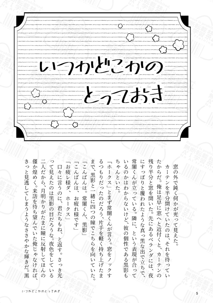 いつかどこかのとっておき【ホー常】