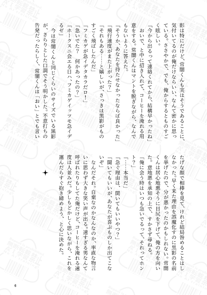 いつかどこかのとっておき【ホー常】