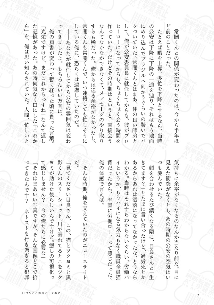 いつかどこかのとっておき【ホー常】