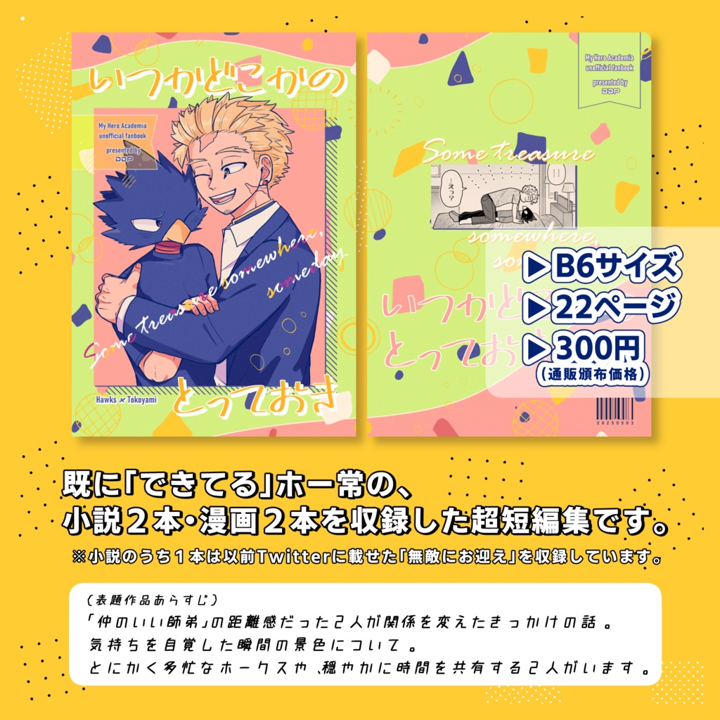 いつかどこかのとっておき【ホー常】