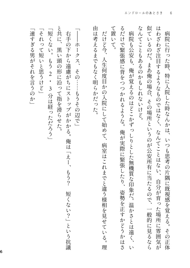 エンドロールのあとさき【ホー常】