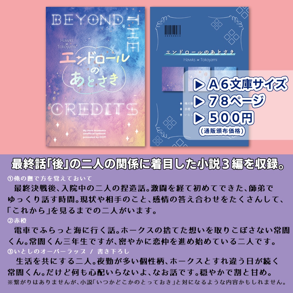 エンドロールのあとさき【ホー常】