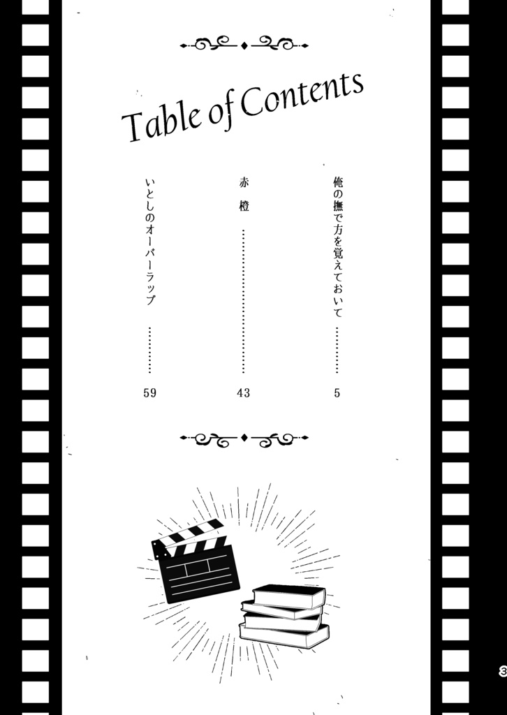 エンドロールのあとさき【ホー常】