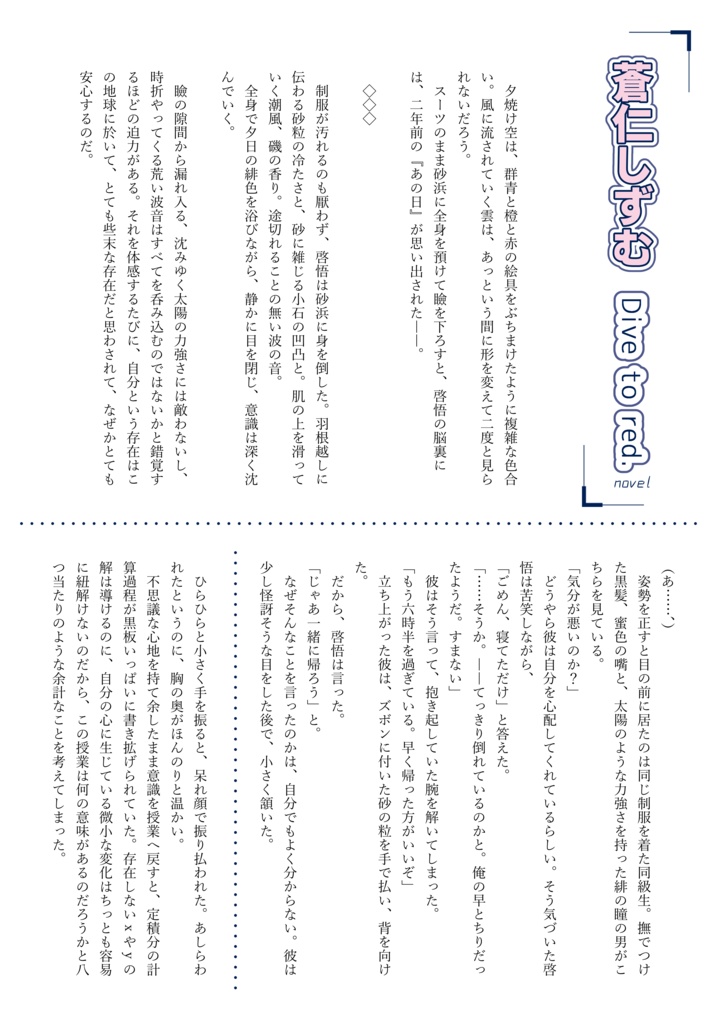 ホー常同年代アンソロジー「なりぞこないの青 / もうじきに春」