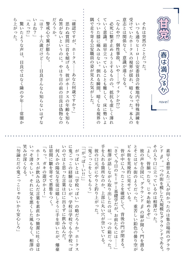 ホー常同年代アンソロジー「なりぞこないの青 / もうじきに春」