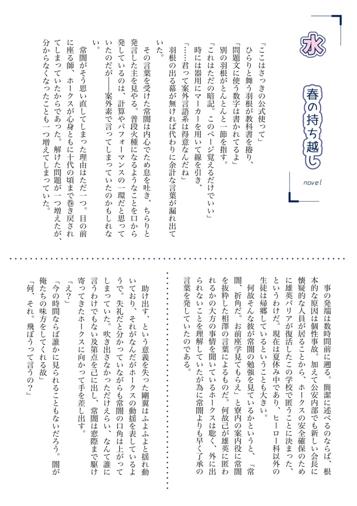 ホー常同年代アンソロジー「なりぞこないの青 / もうじきに春」