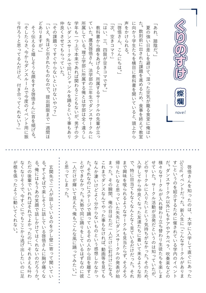 ホー常同年代アンソロジー「なりぞこないの青 / もうじきに春」