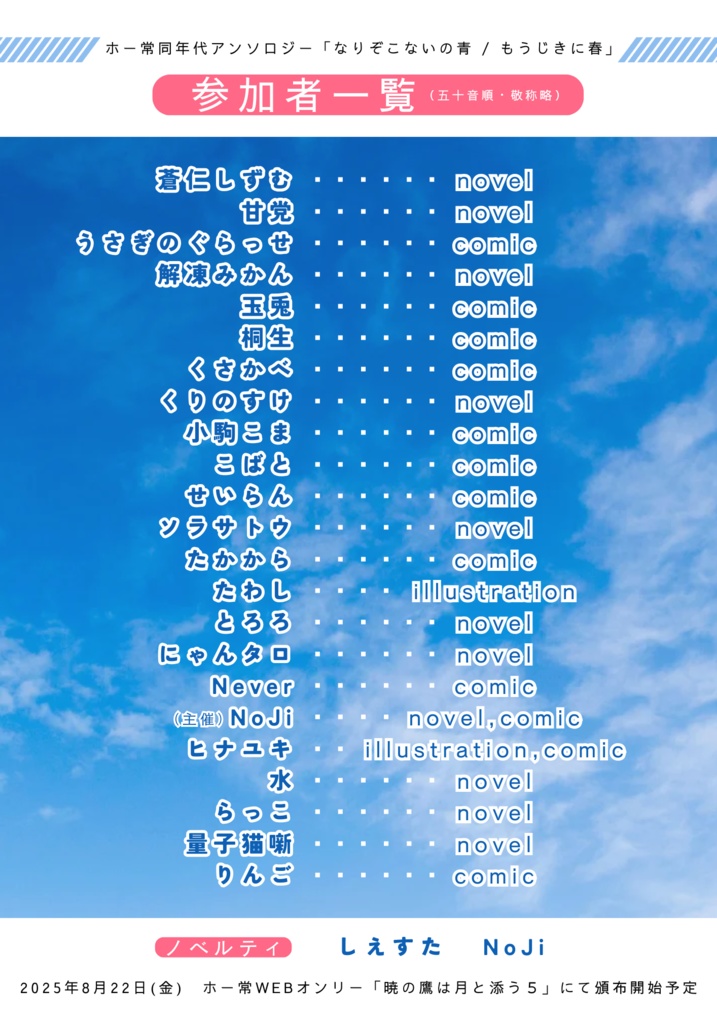 ホー常同年代アンソロジー「なりぞこないの青 / もうじきに春」