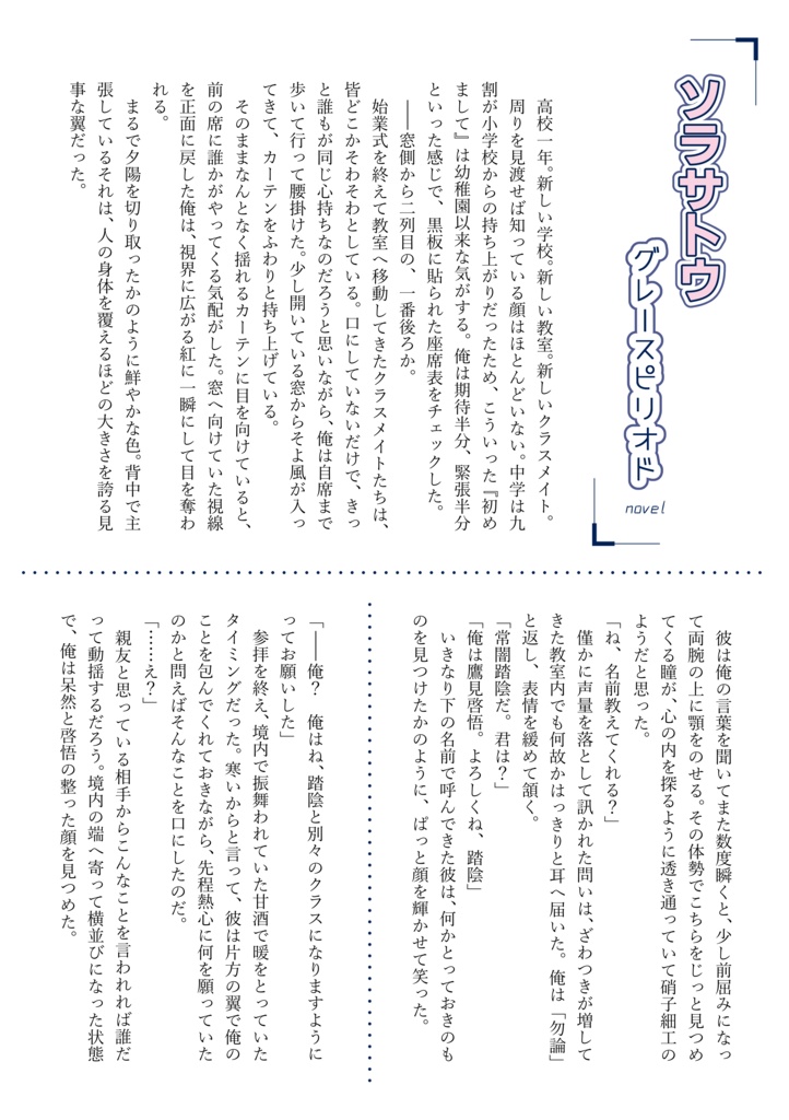 ホー常同年代アンソロジー「なりぞこないの青 / もうじきに春」