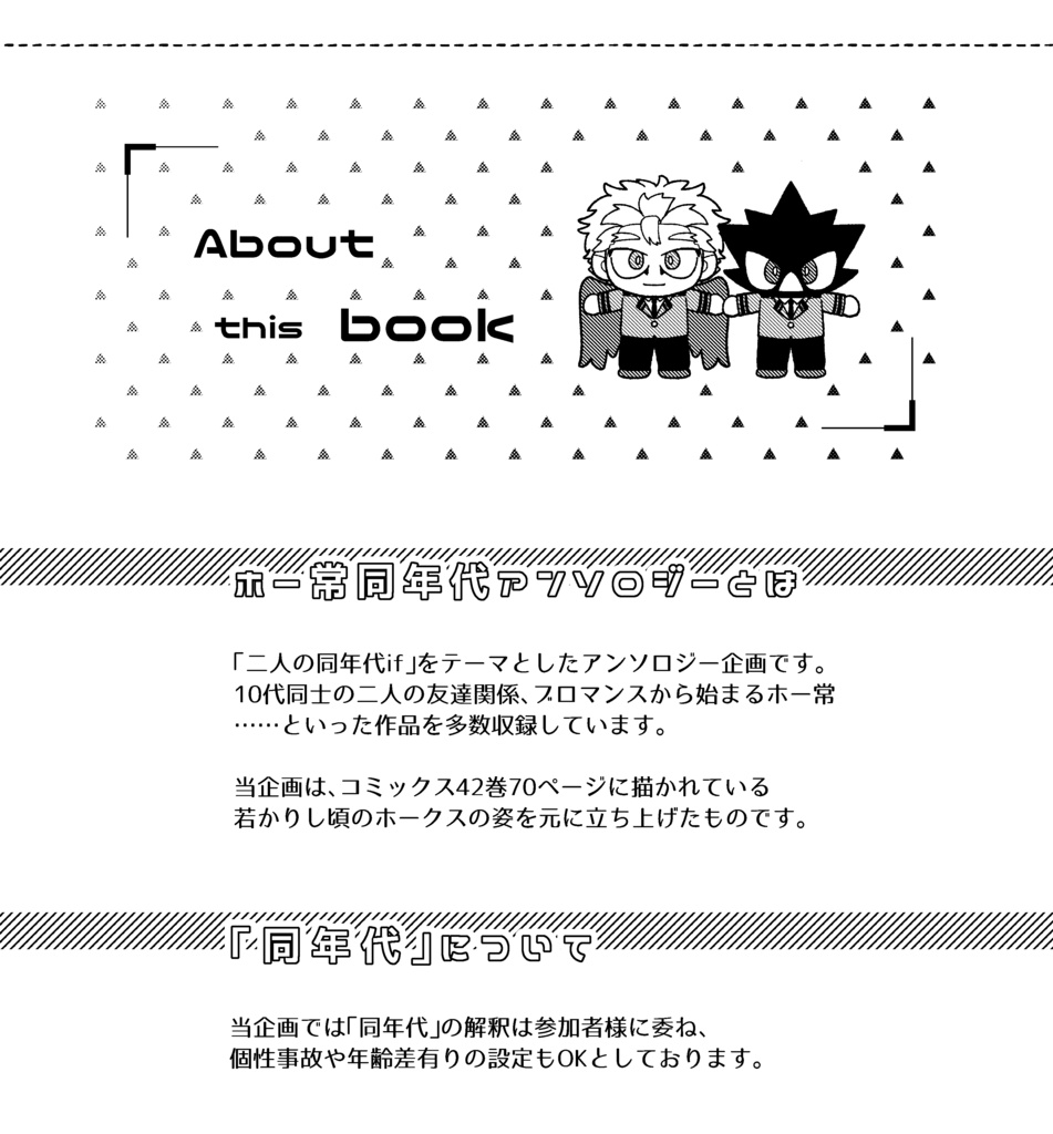 ホー常同年代アンソロジー「なりぞこないの青 / もうじきに春」