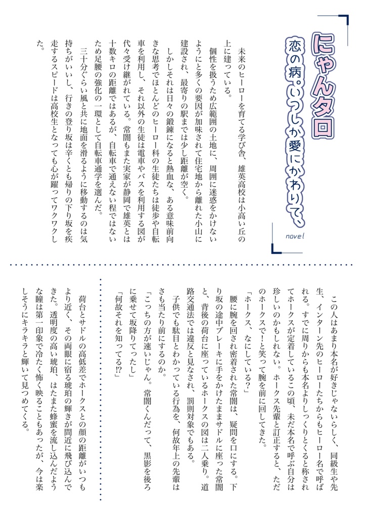 ホー常同年代アンソロジー「なりぞこないの青 / もうじきに春」