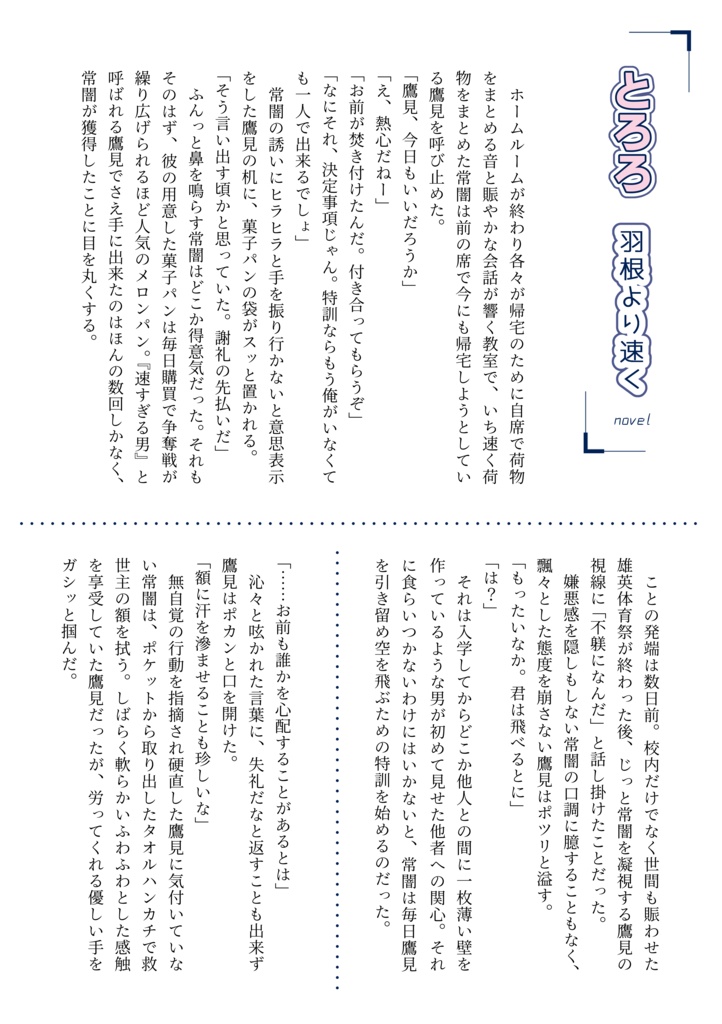 ホー常同年代アンソロジー「なりぞこないの青 / もうじきに春」