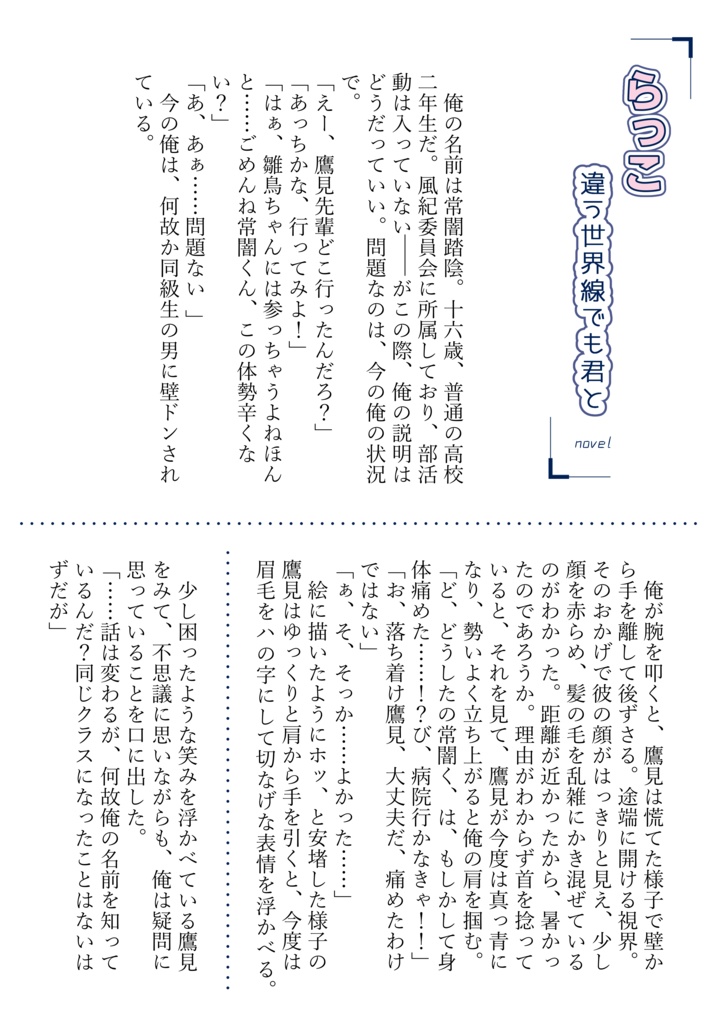 ホー常同年代アンソロジー「なりぞこないの青 / もうじきに春」