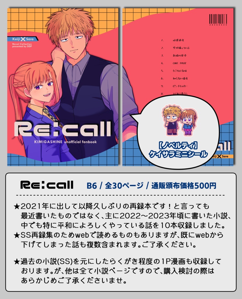 Re:call【ケイサラ】
