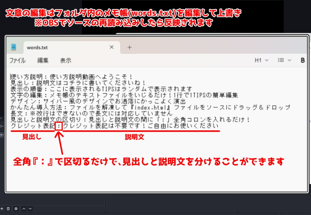 【サイバー風】配信TIPSメモ帳で内容かんたん編集【OBS素材】