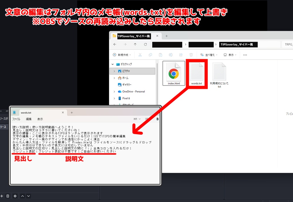 【サイバー風】配信TIPSメモ帳で内容かんたん編集【OBS素材】