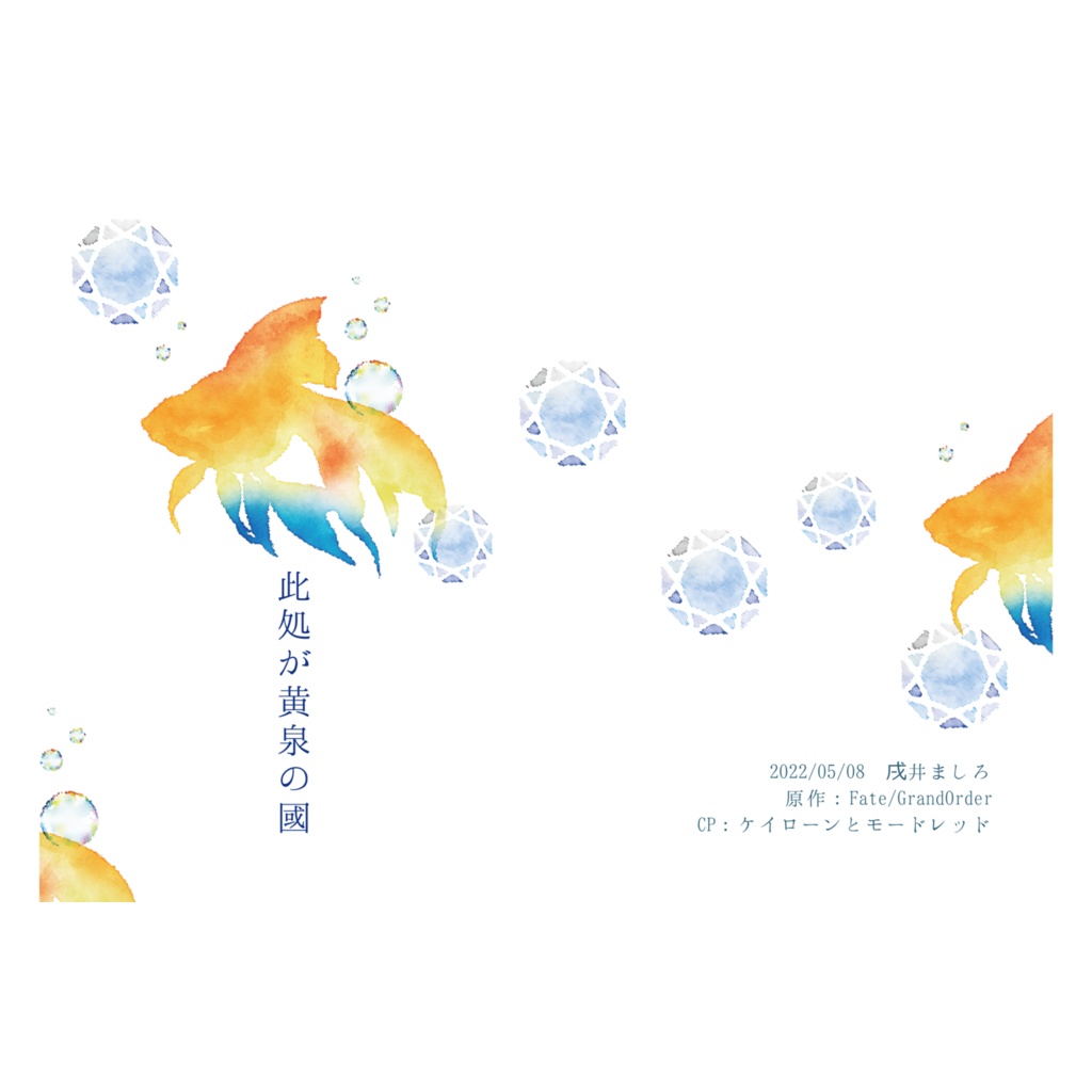 此処が黄泉の國