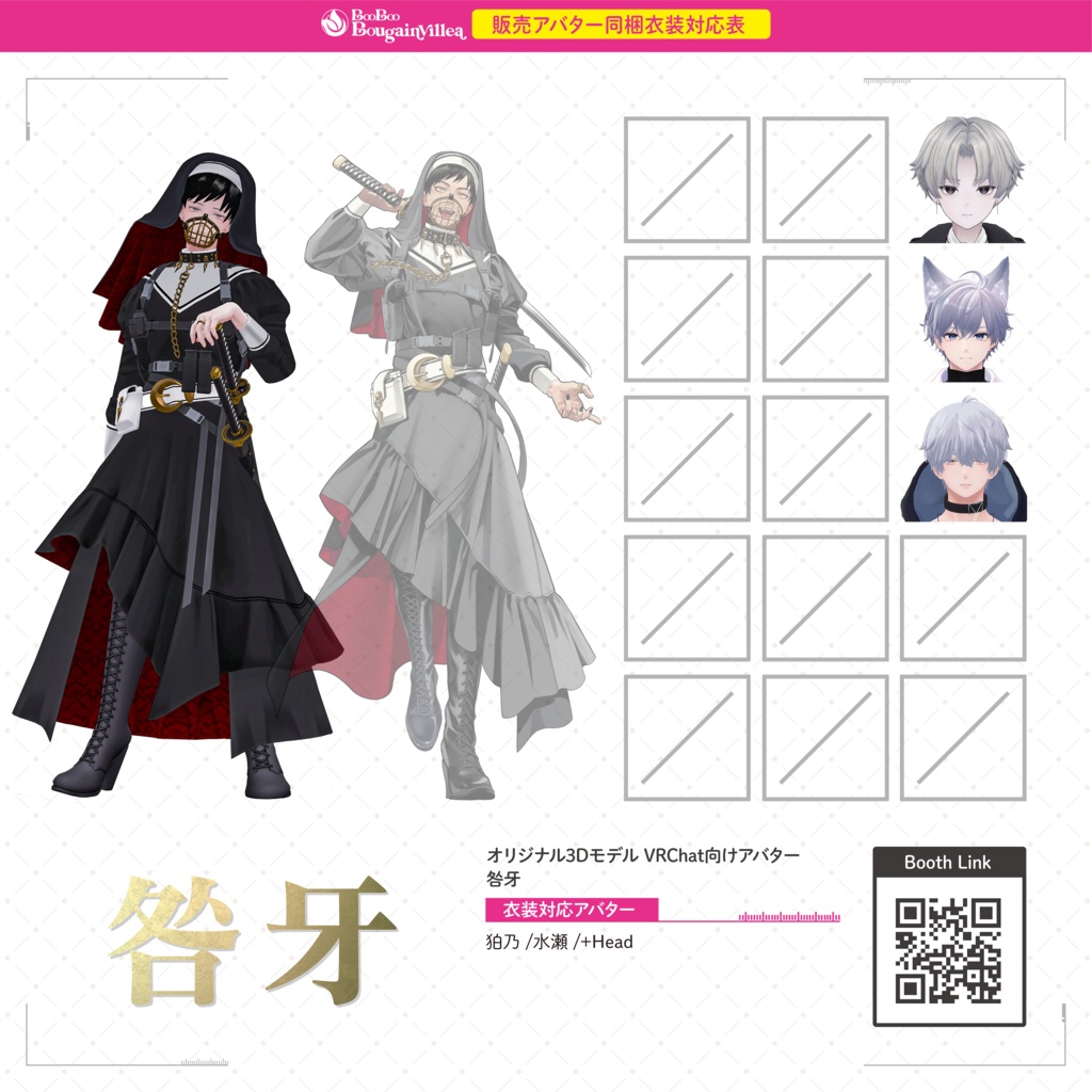 「咎牙」 複数アバター対応衣装同梱 オリジナル3Dモデル VRChat向けアバター #e62f8b