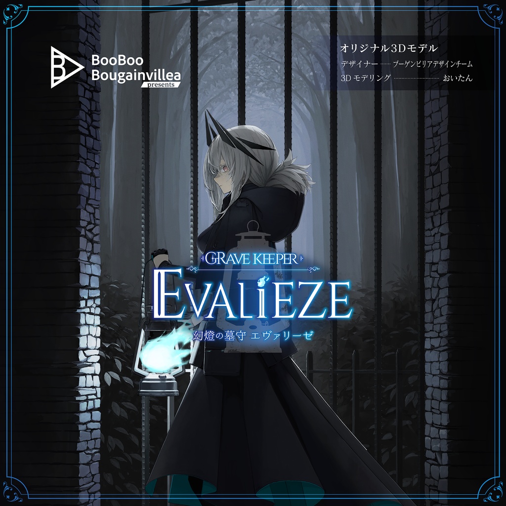 幻燈の墓守 エヴァリーゼ VRChat向けオリジナル3Dアバター #e62f8b