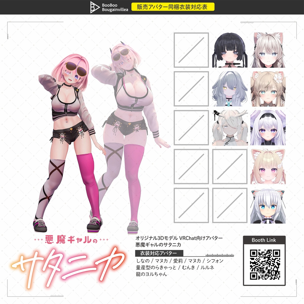 悪魔ギャルのサタニカ 複数アバター対応衣装同梱 オリジナル3Dモデル VRChat向けアバター #e62f8b