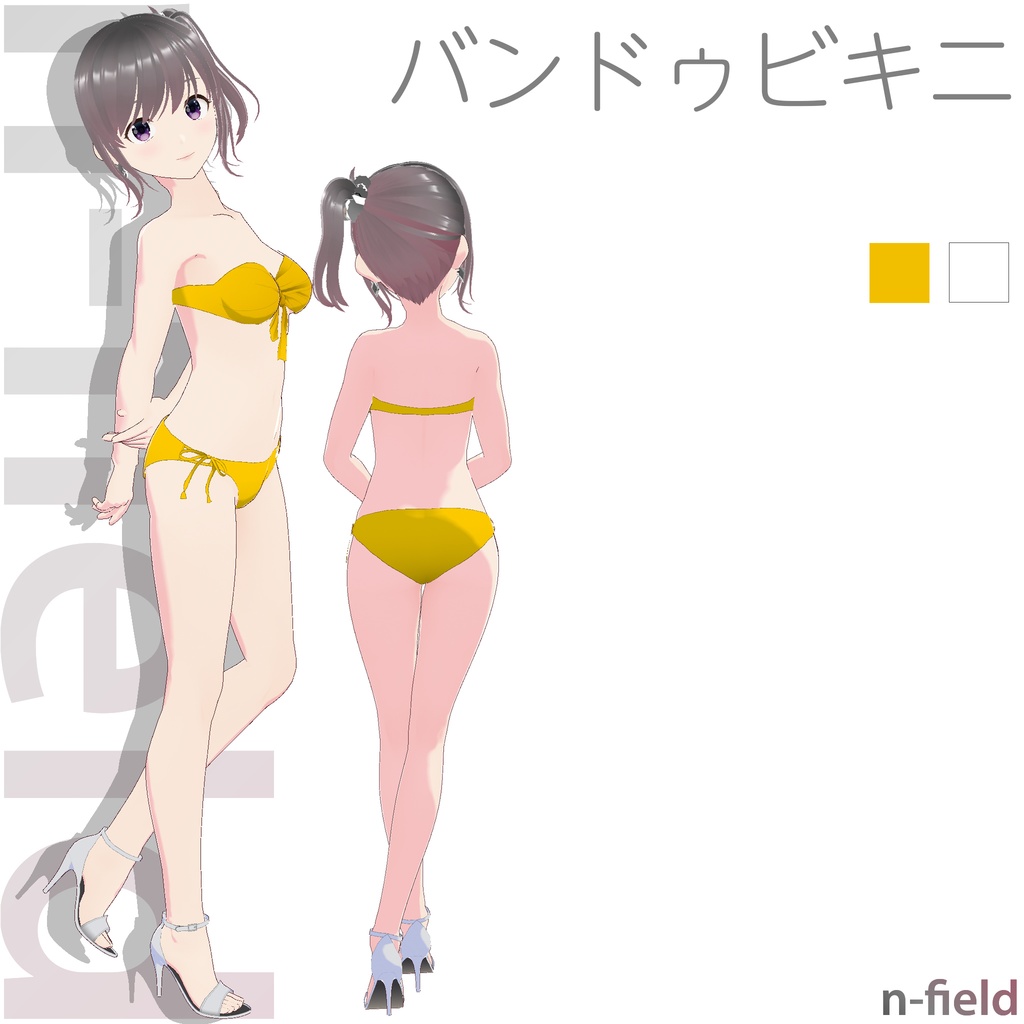 バンドゥビキニ