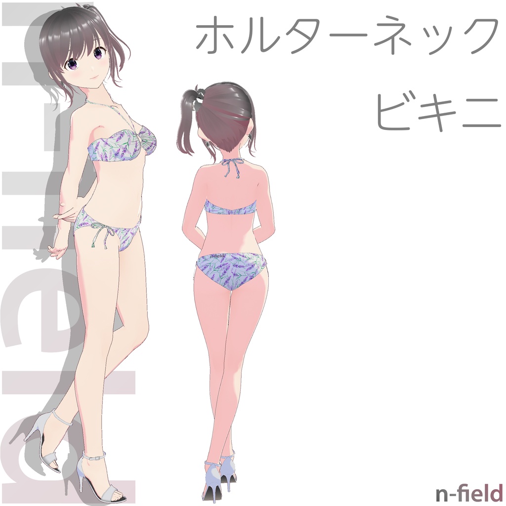 ホルターネックビキニ