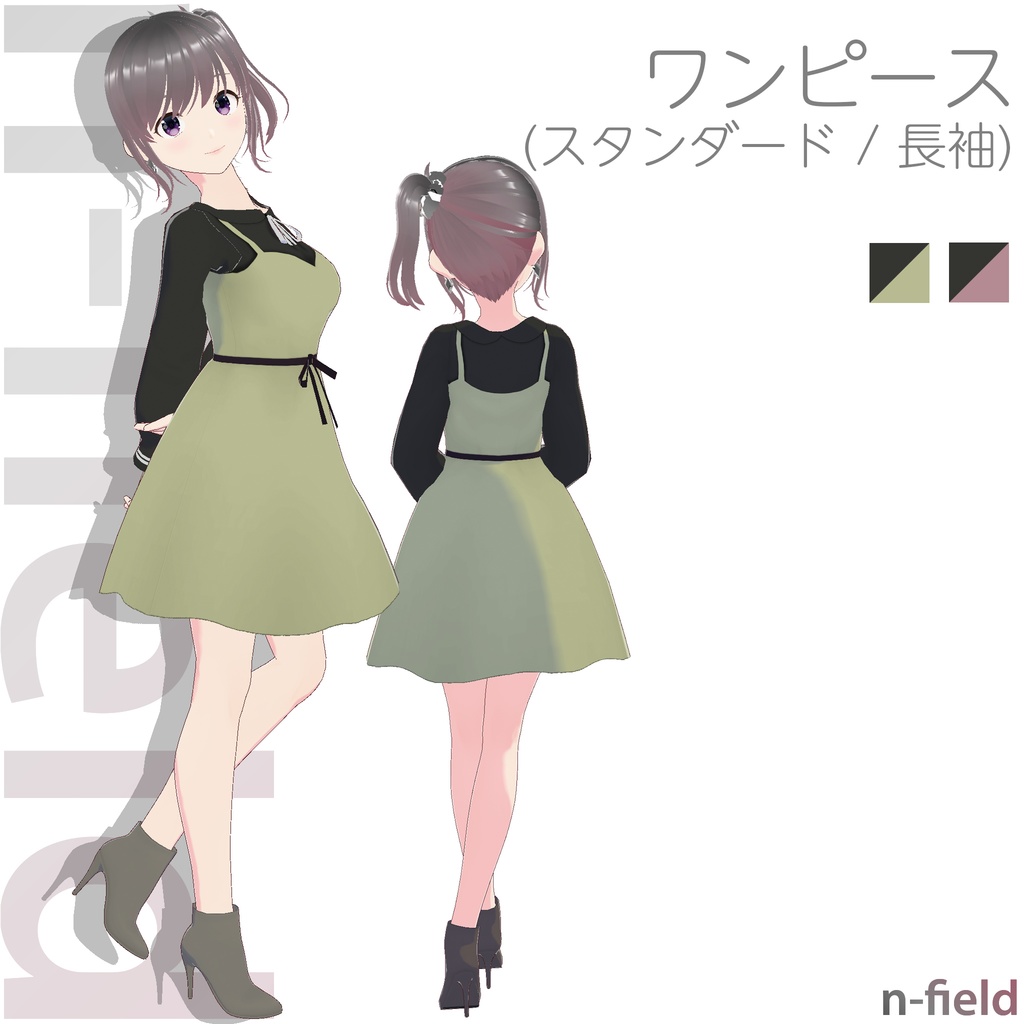 ワンピース (スタンダード / 長袖 B)