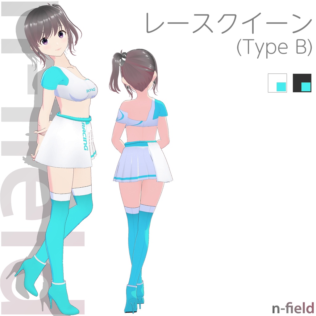 レースクイーン衣装 (Type B)