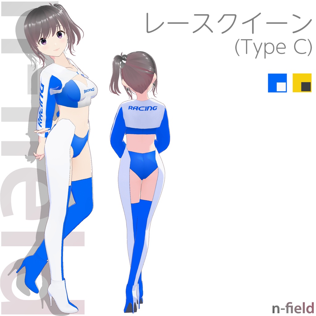 レースクイーン衣装 (Type C)