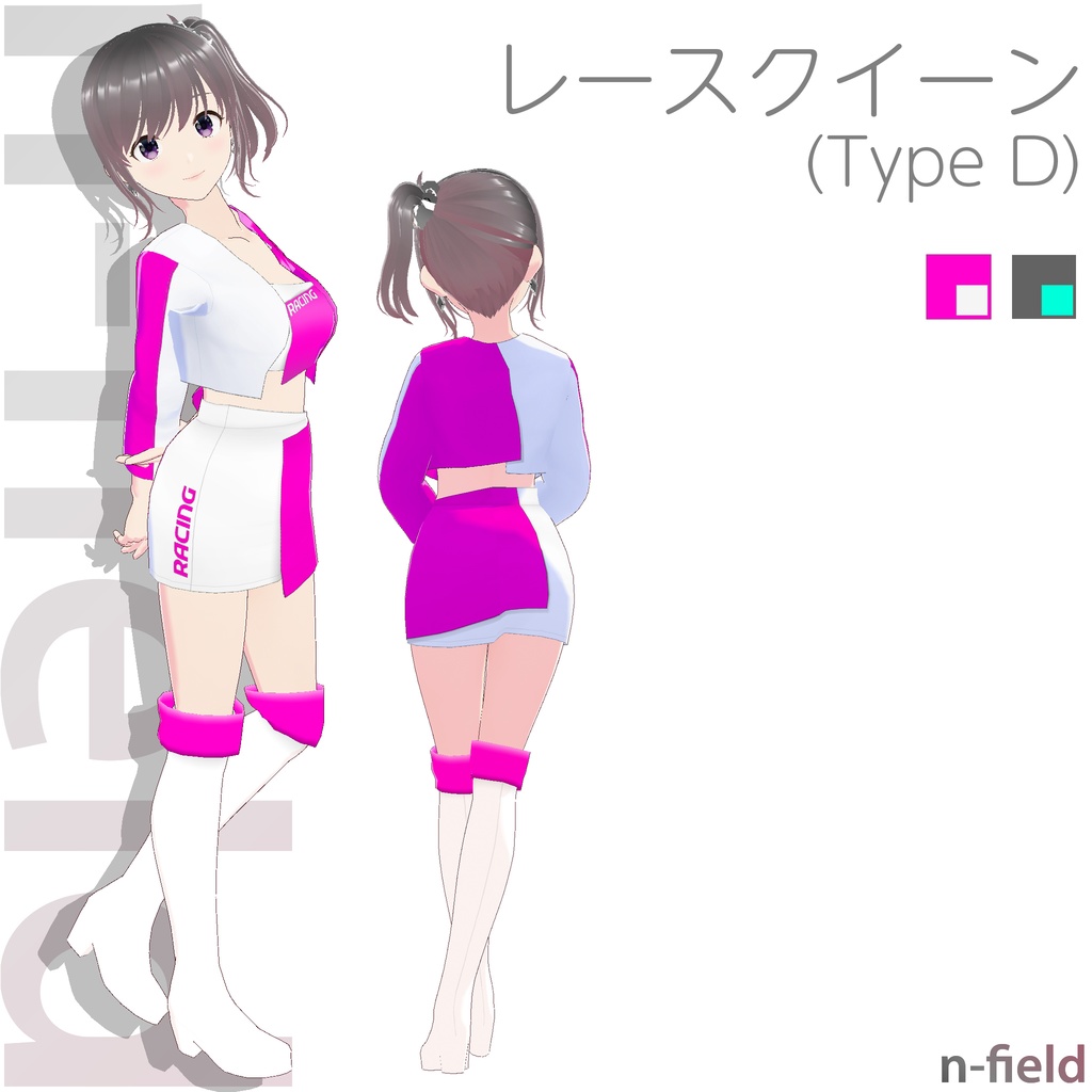 レースクイーン衣装 (Type D)