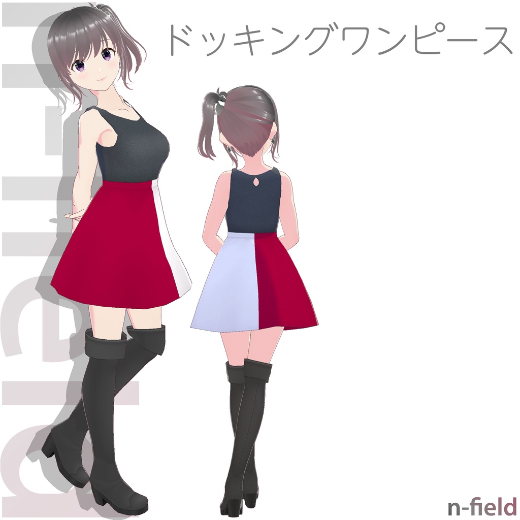 ドッキングワンピース