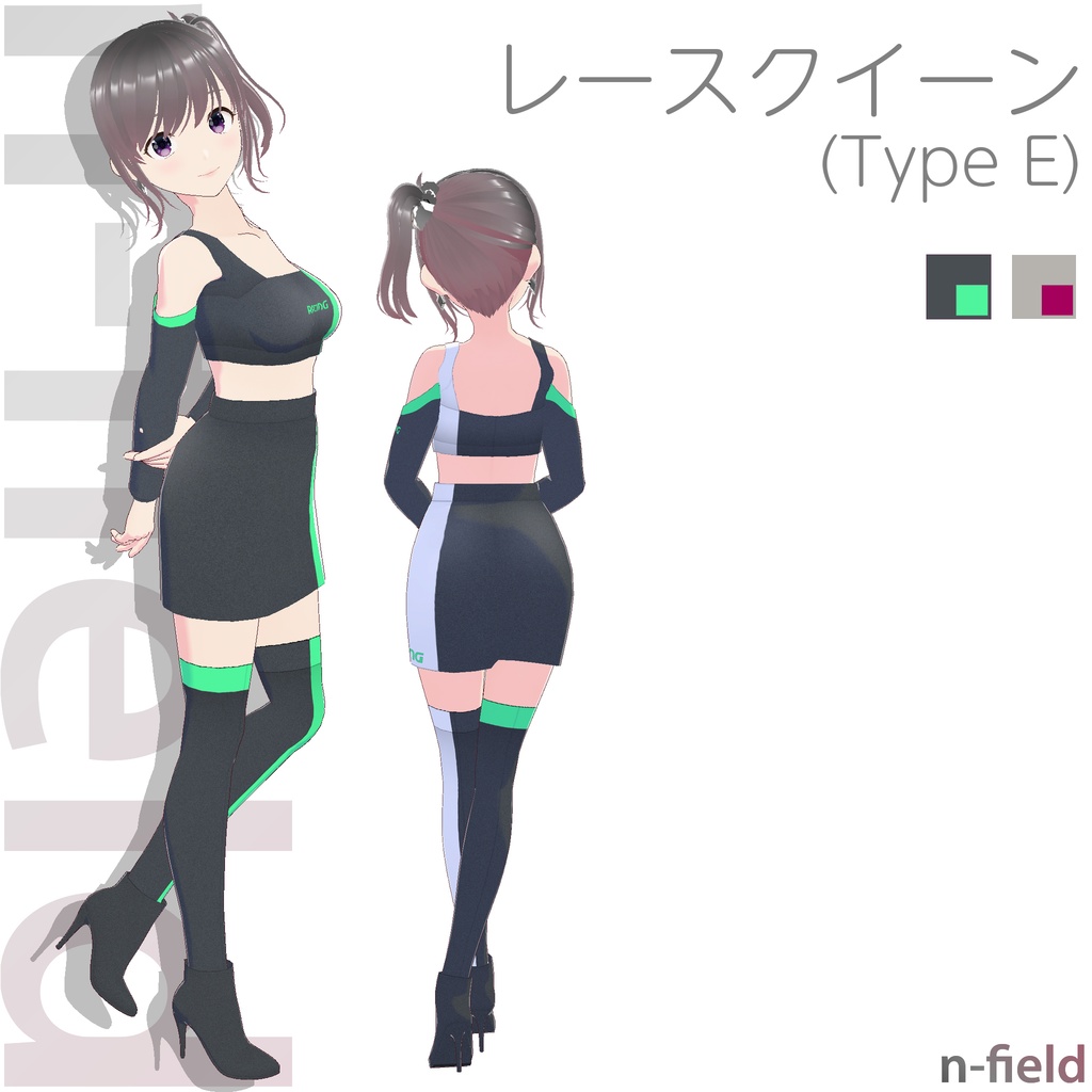 レースクイーン衣装 (Type E)
